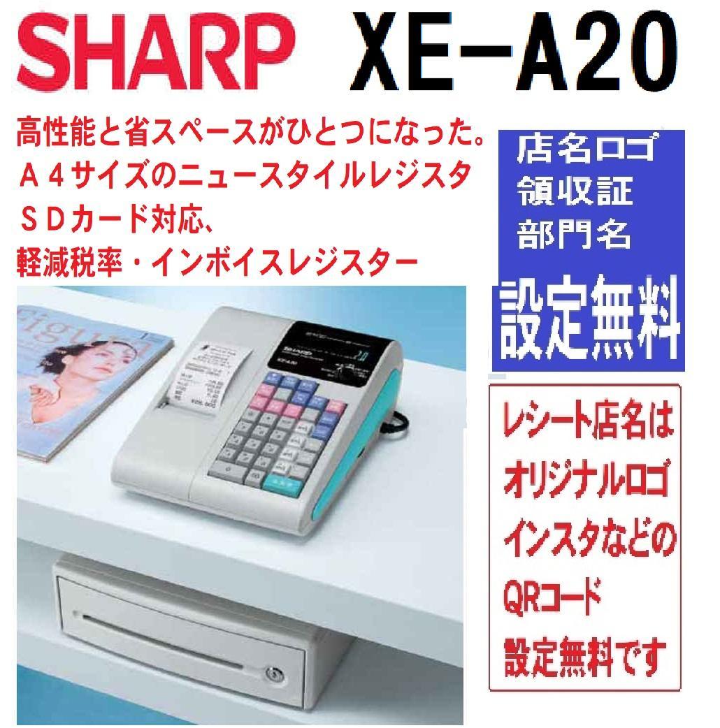 SHARP XE-A20 レジスター A4サイズ すぐ使える設定無料412502