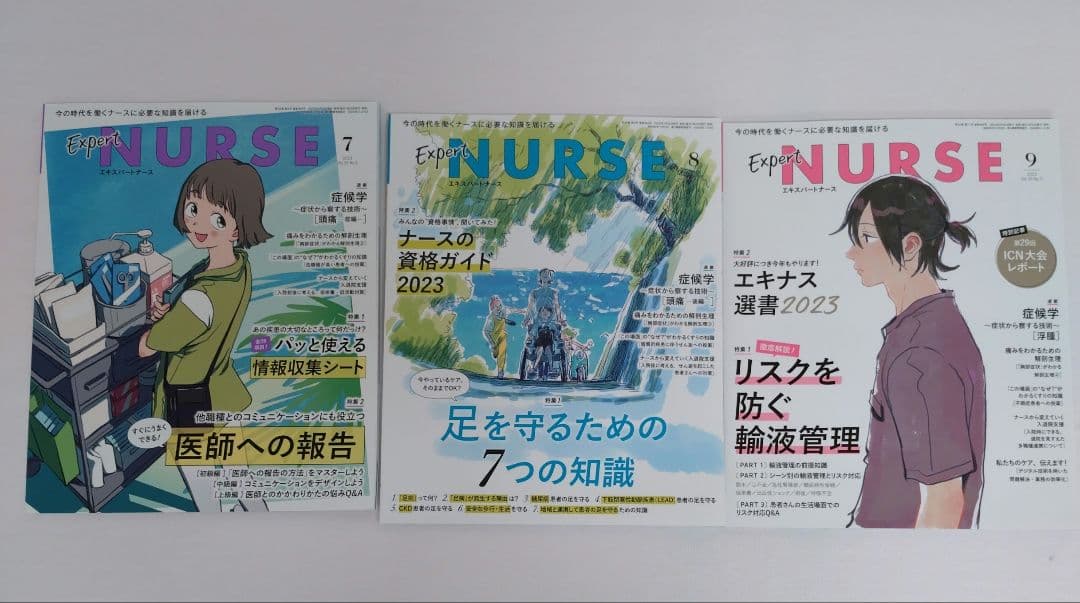 照林社　2023年 エキスパートナース 看護　月刊付録付き 増刊号セット