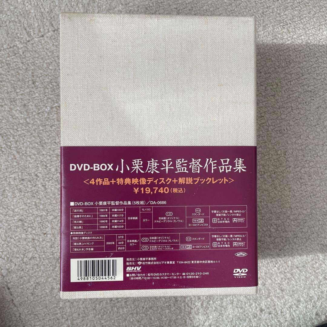 小栗康平監督作品集 DVD