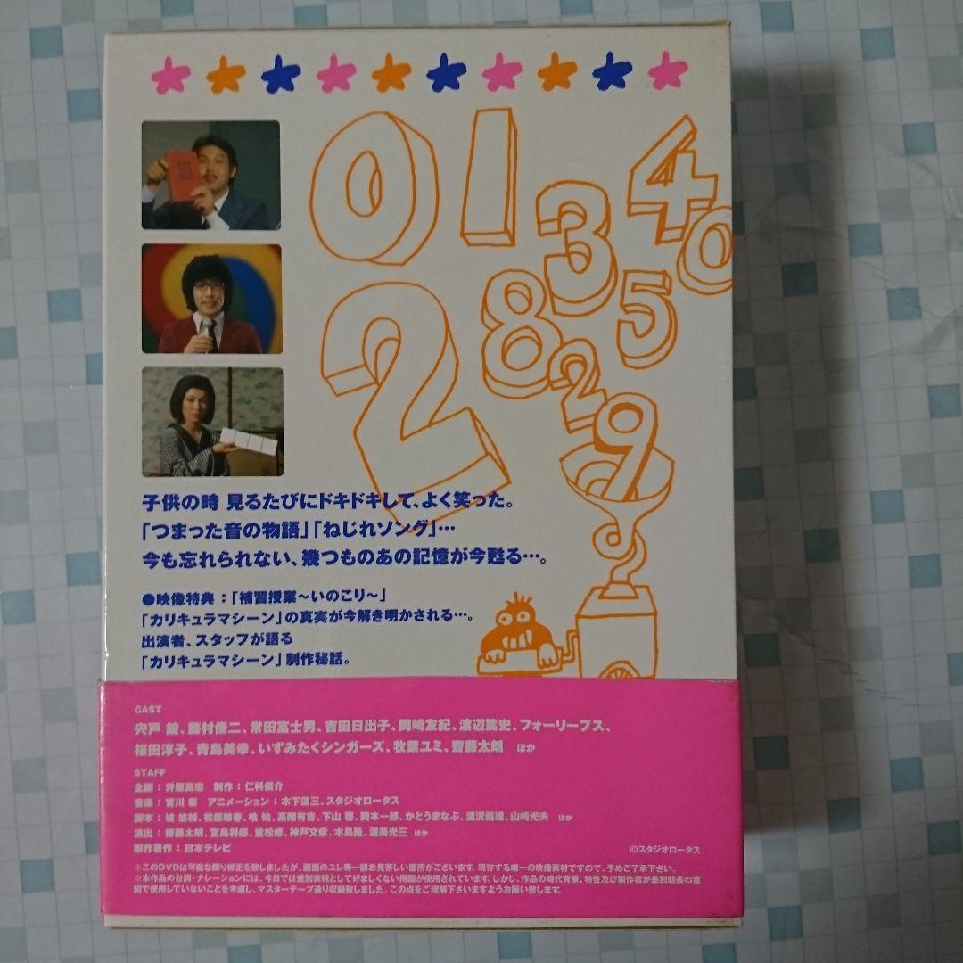 カリキュラマシーン ベストセレクション DVD-BOX