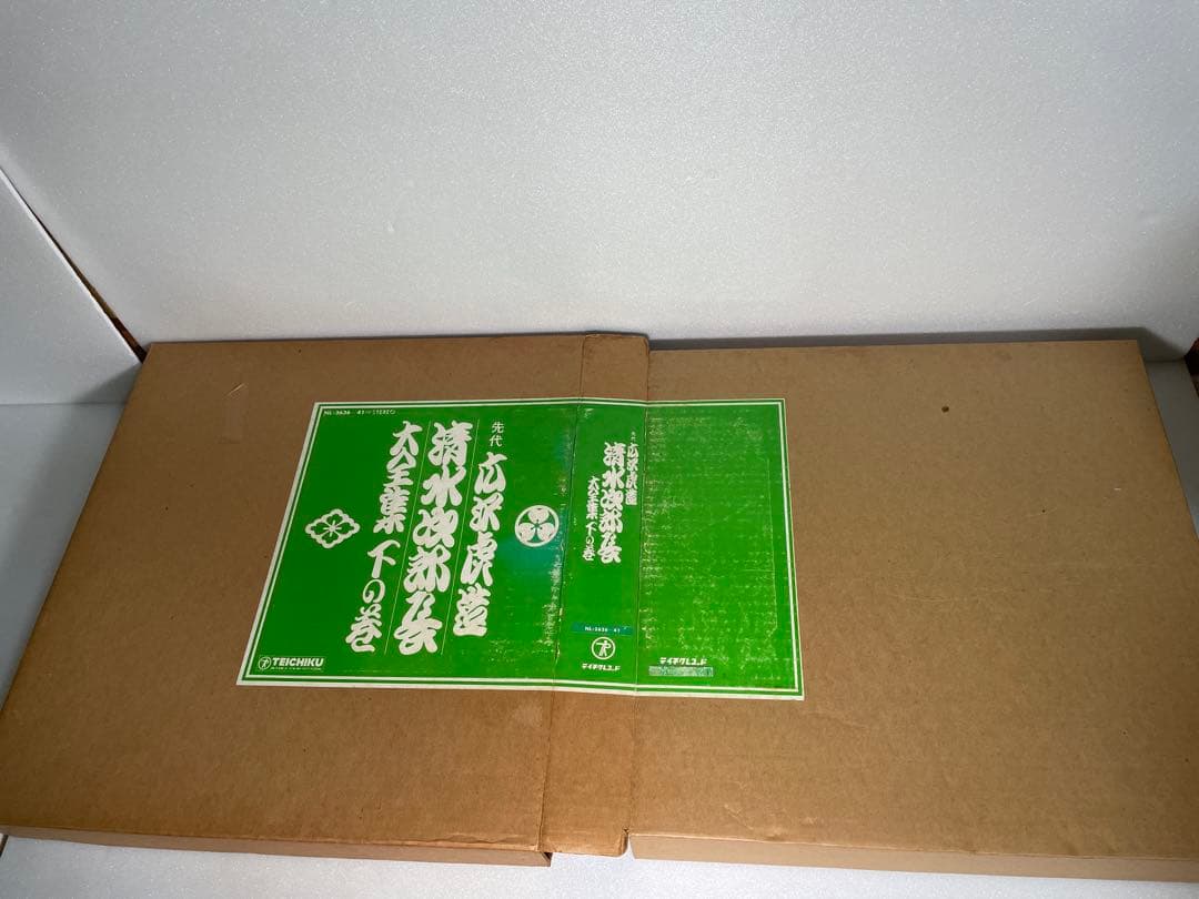 広沢虎造 清水次郎長 民謡集 大全集 上下巻 セット