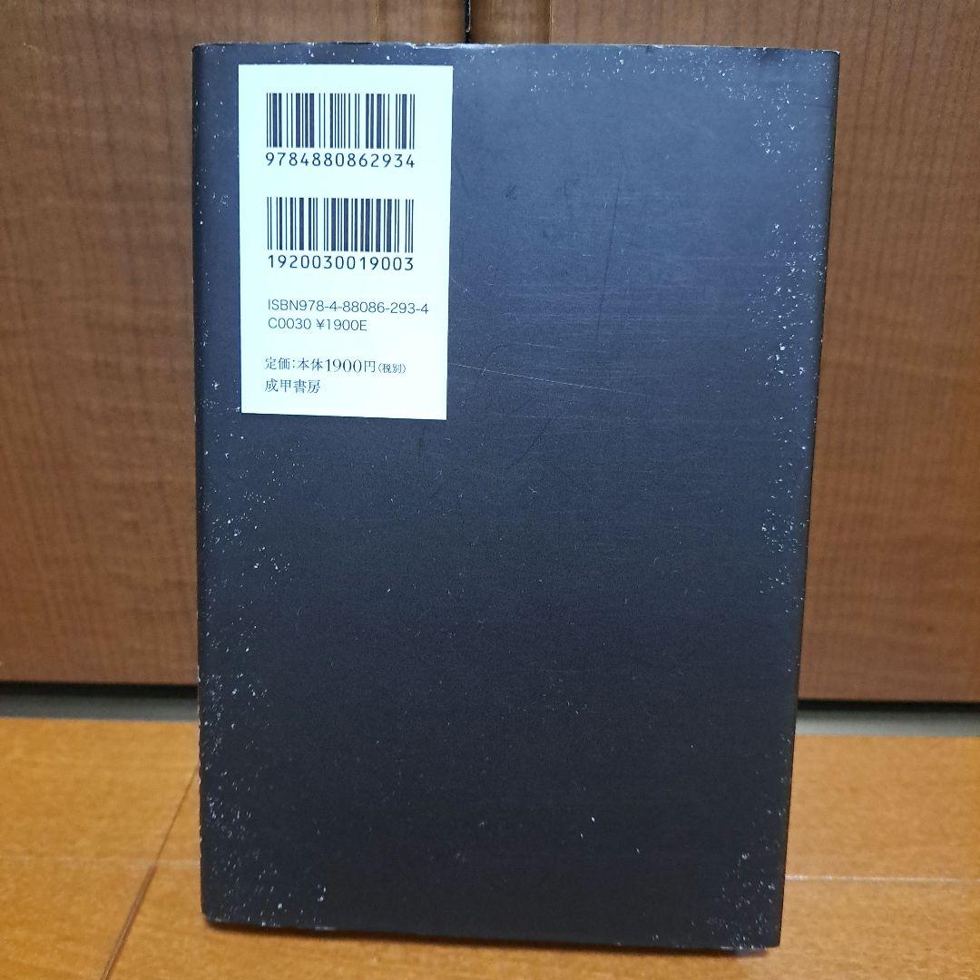 [初版]　真のユダヤ史　ユースタス・マリンズ / 天童 竺丸