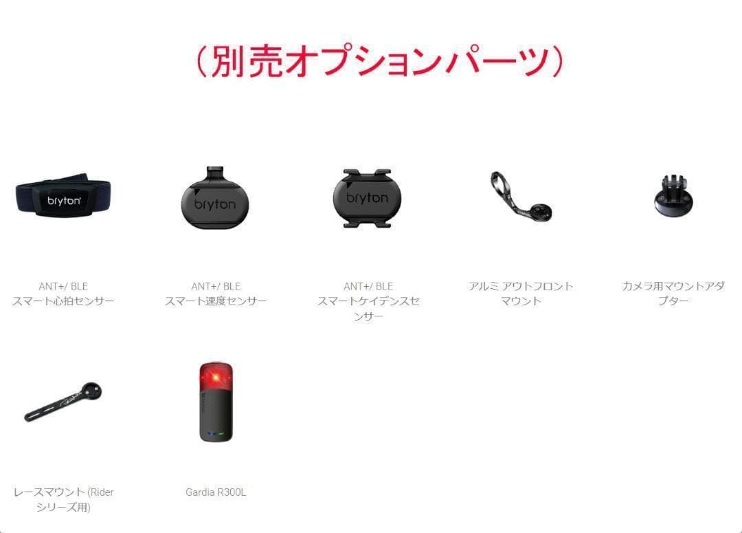 ブライトン Rider17E GPS サイクリングコンピューター