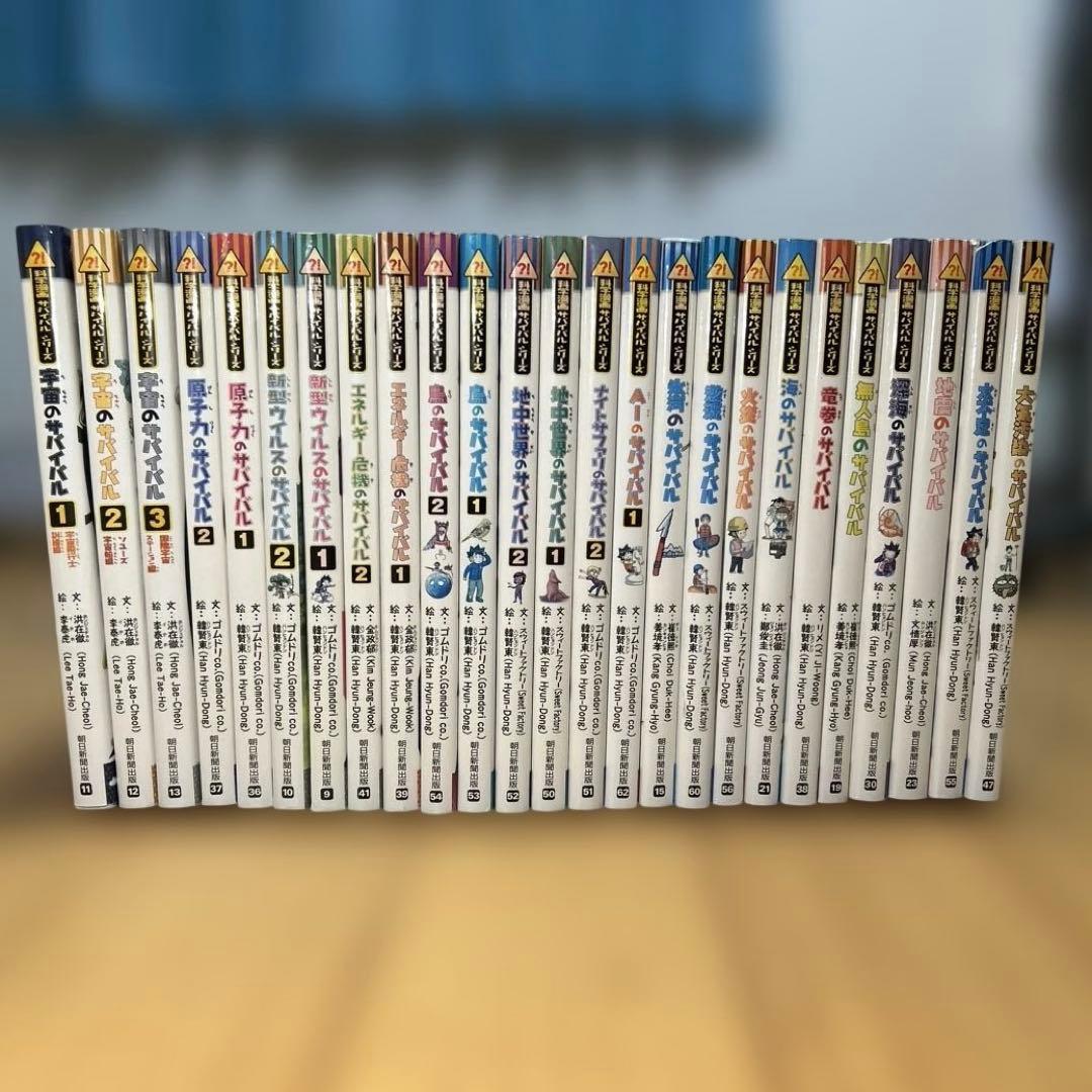 かがくるBOOK 科学漫画　サバイバルシリーズ　25冊セット