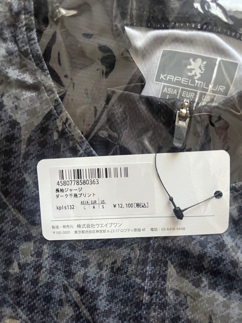 KAPELMUUR（カペルミュール）　長袖ジャージ　ダーク千鳥プリント　Lサイズ