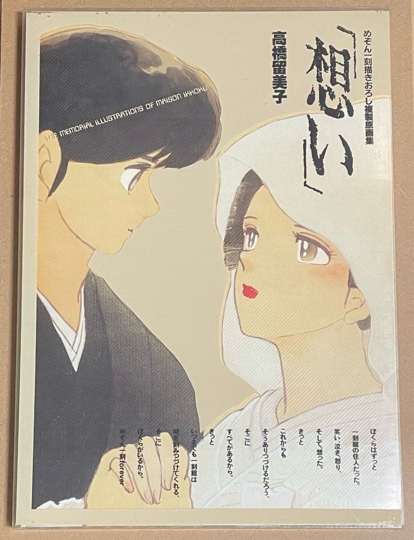 めぞん一刻 文庫コミックス全10巻+複製原画集セット