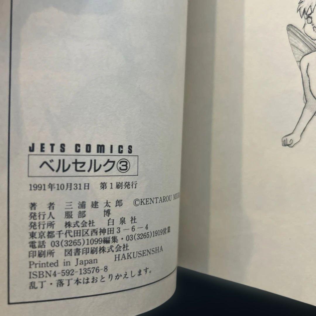 ベルセルク　初版　希少