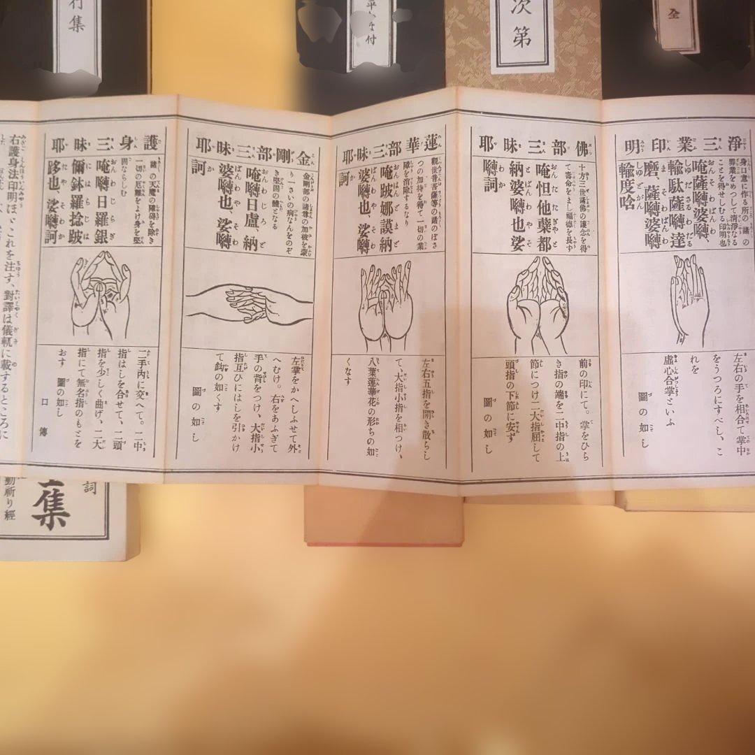 神道・仏教経典集　経本15種まとめて格安！　密教　呪術