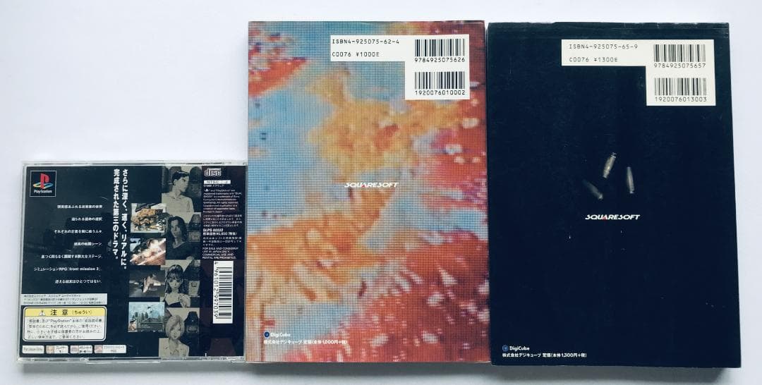 フロントミッション サード 3 PS 最速攻略本 プラチナ エキスパート ガイド