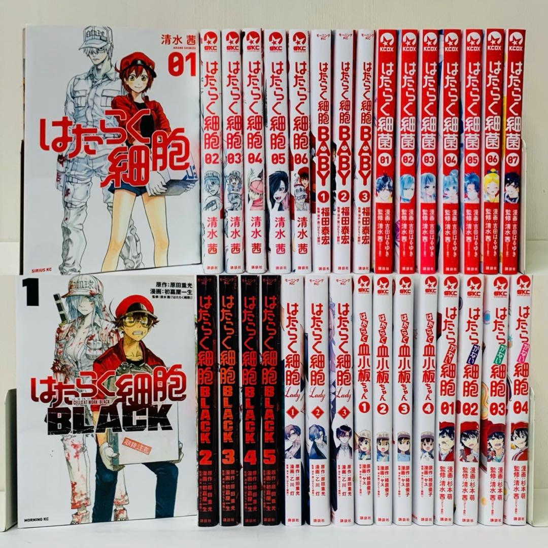 「はたらく細胞」シリーズ　コミックセット　合計32冊　全巻送料無料セット