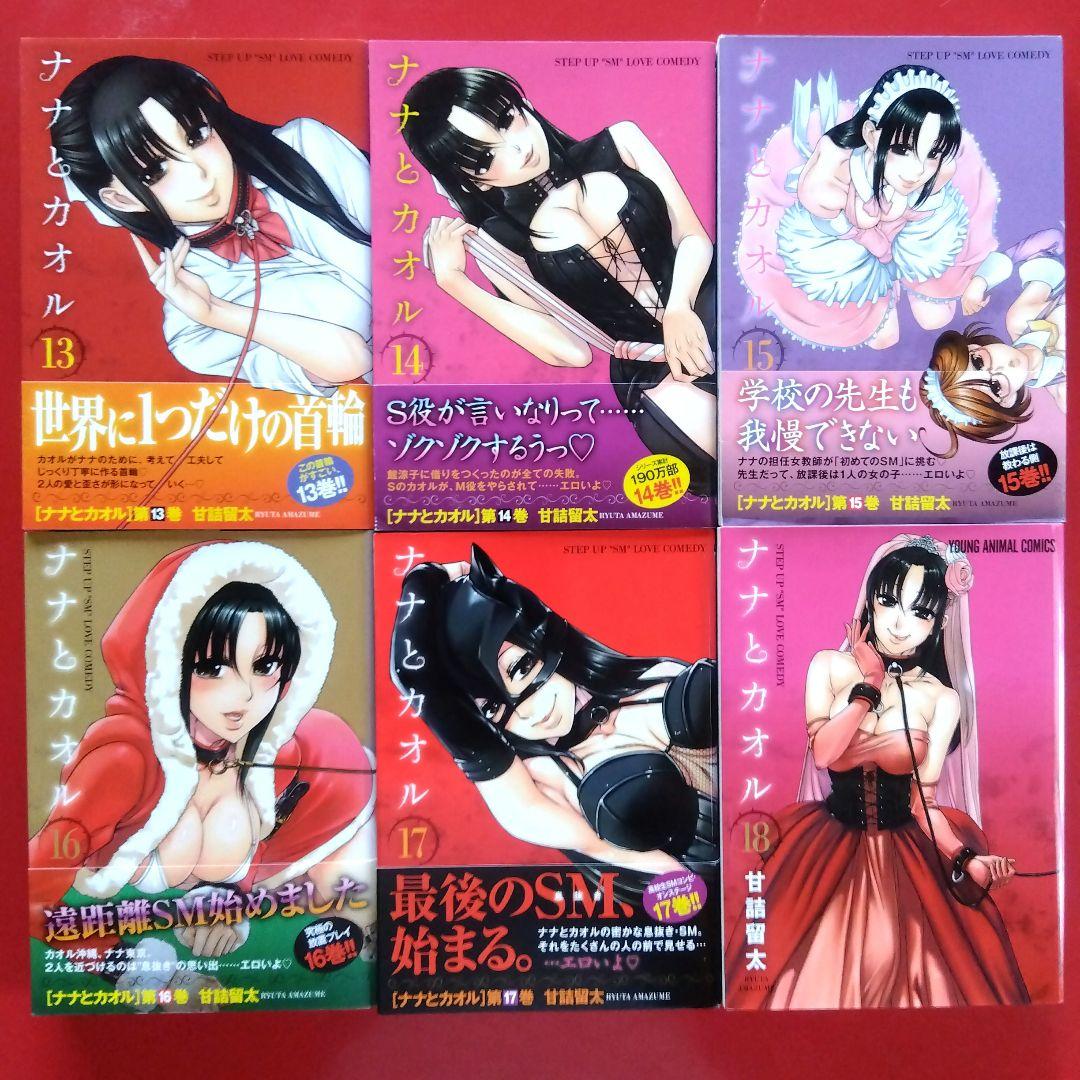 【ナナとカオル】シリーズ全巻セット　甘詰留太