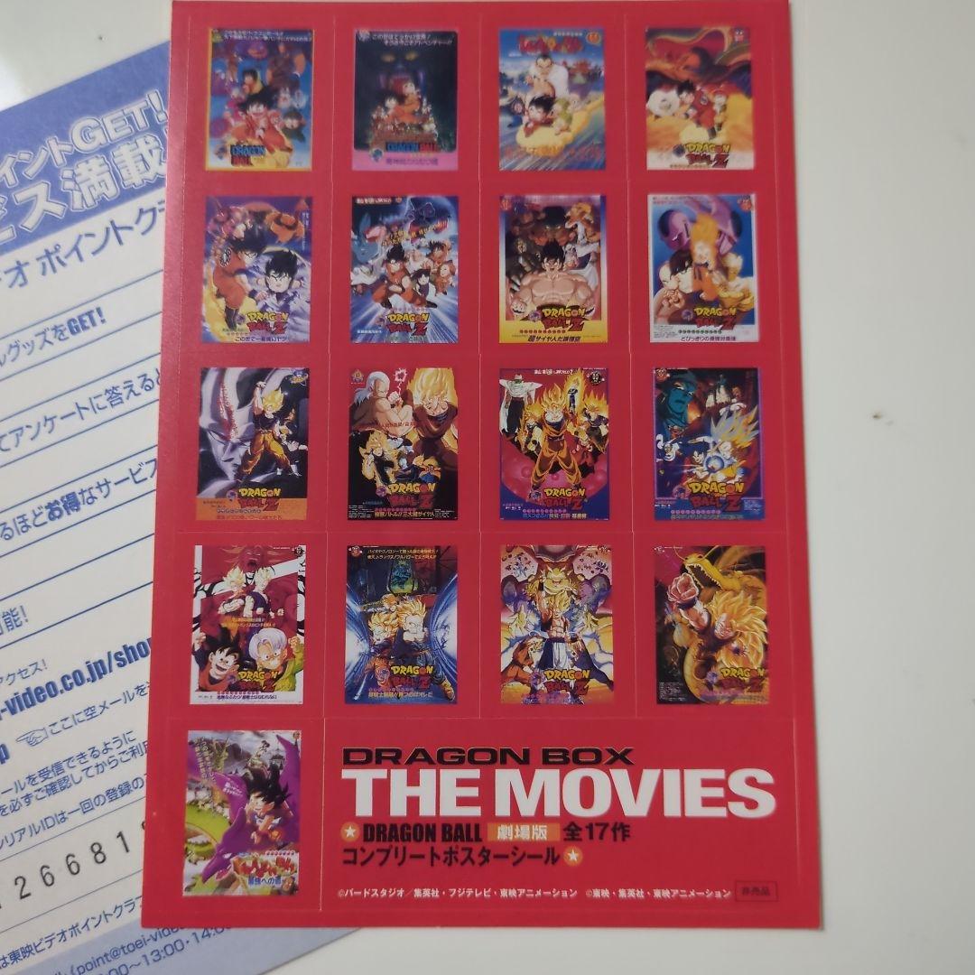 ドラゴンボール ボックス THE MOVIES 8枚組 DVD 限定品