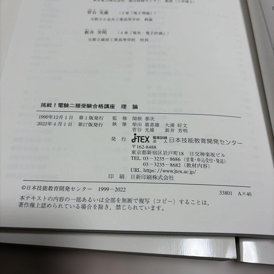 電験二種 受験合格講座　テキスト一式