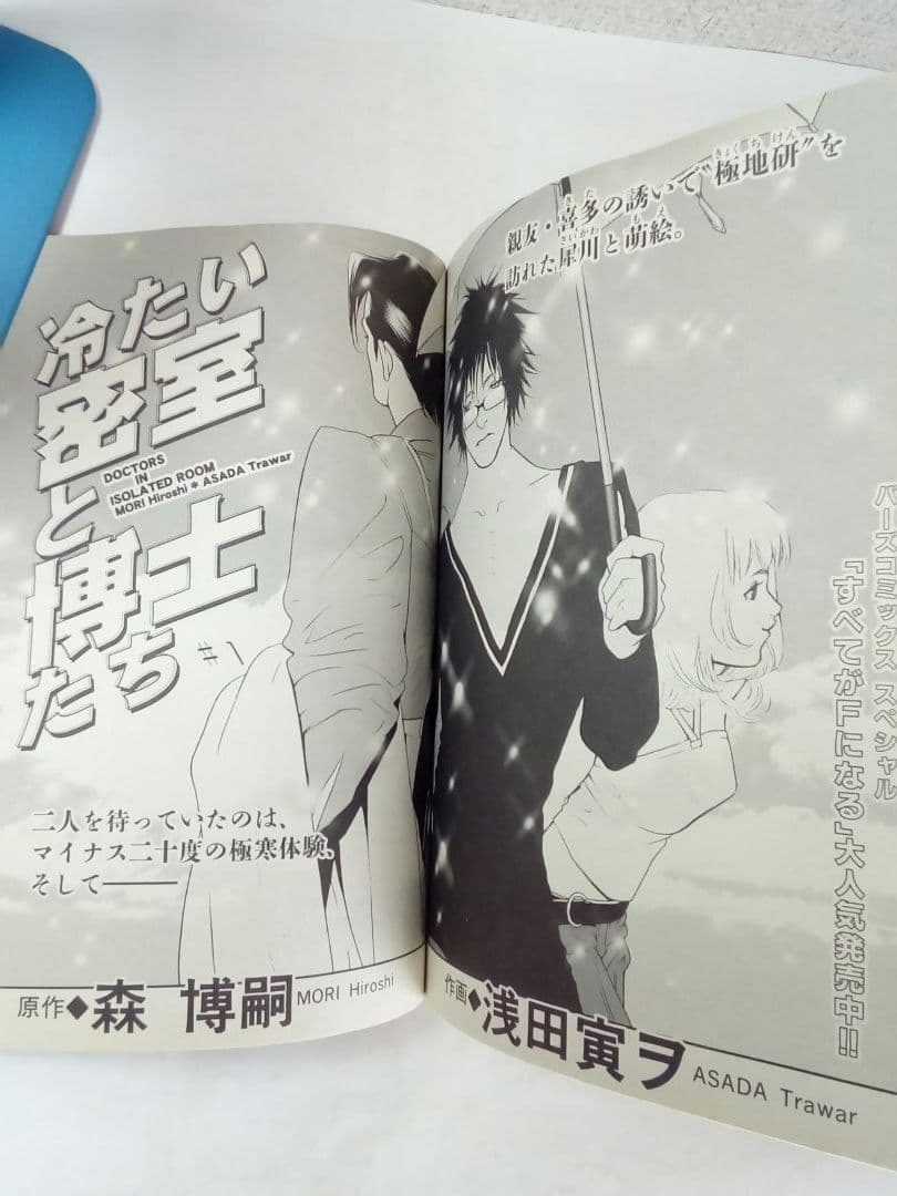 【レア・入手困難】ミステリービィストリート 2002年12月創刊号