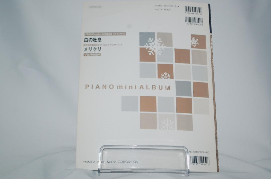 ピアノミニアルバム 白の吐息/メリクリ BoA☆CHEMISTRY