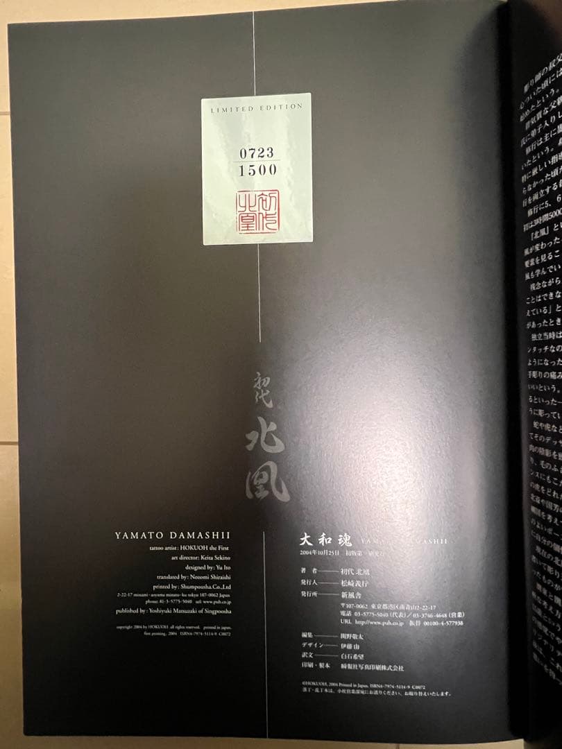 大和魂 初代北風 作品集　刺青　和彫　写真集