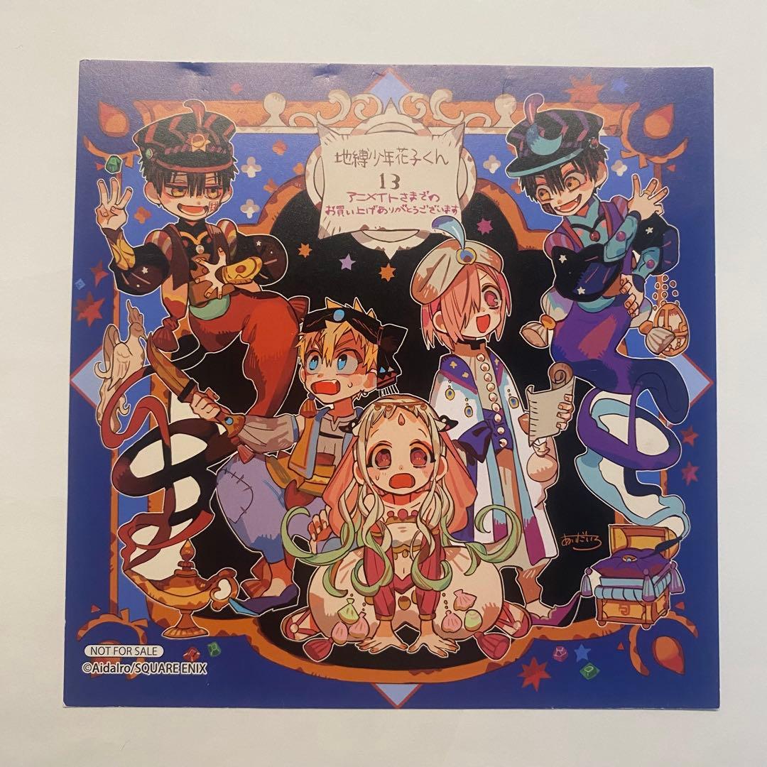 地縛少年花子くん 特典