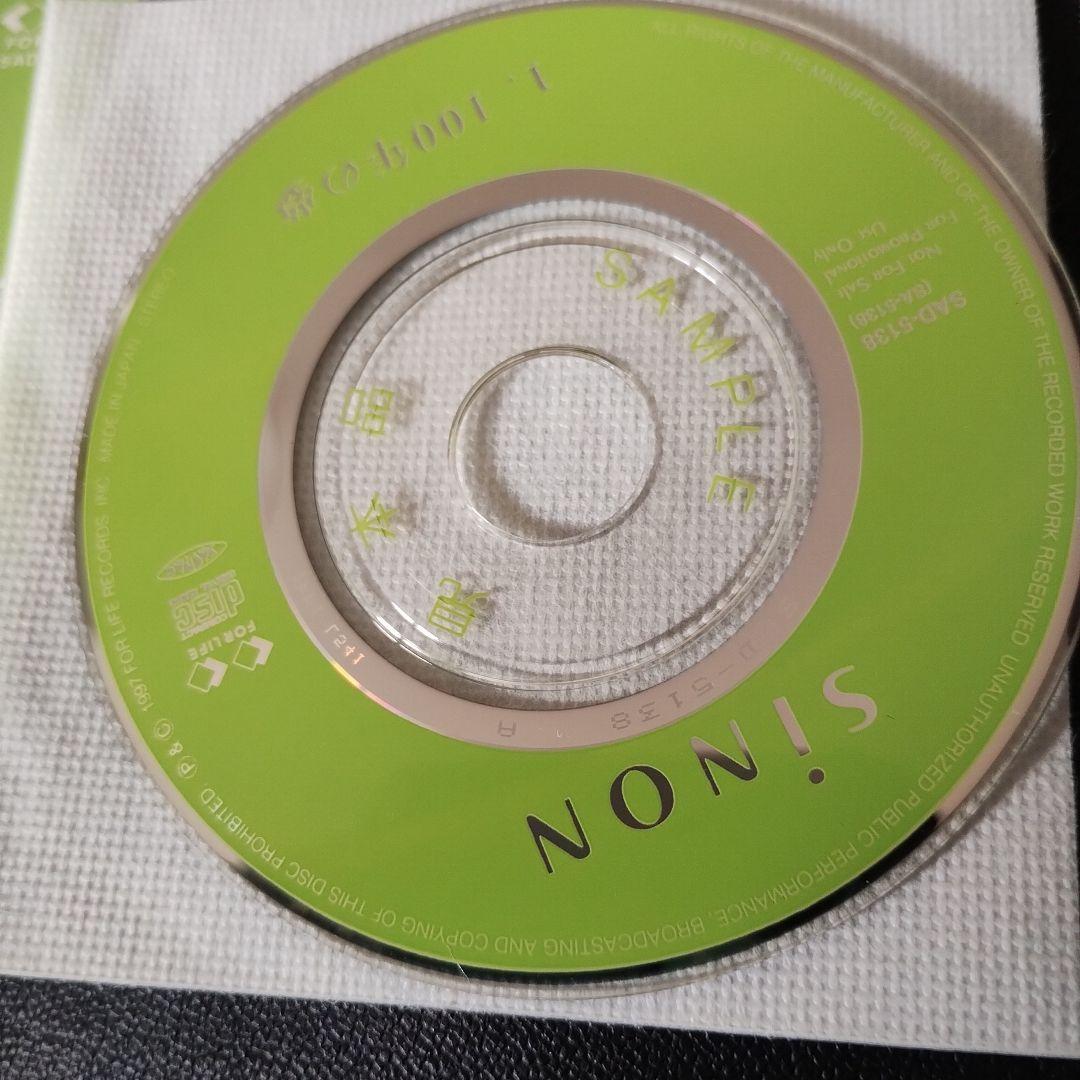 SINON 100年の夢 CD非売品　超激レア！