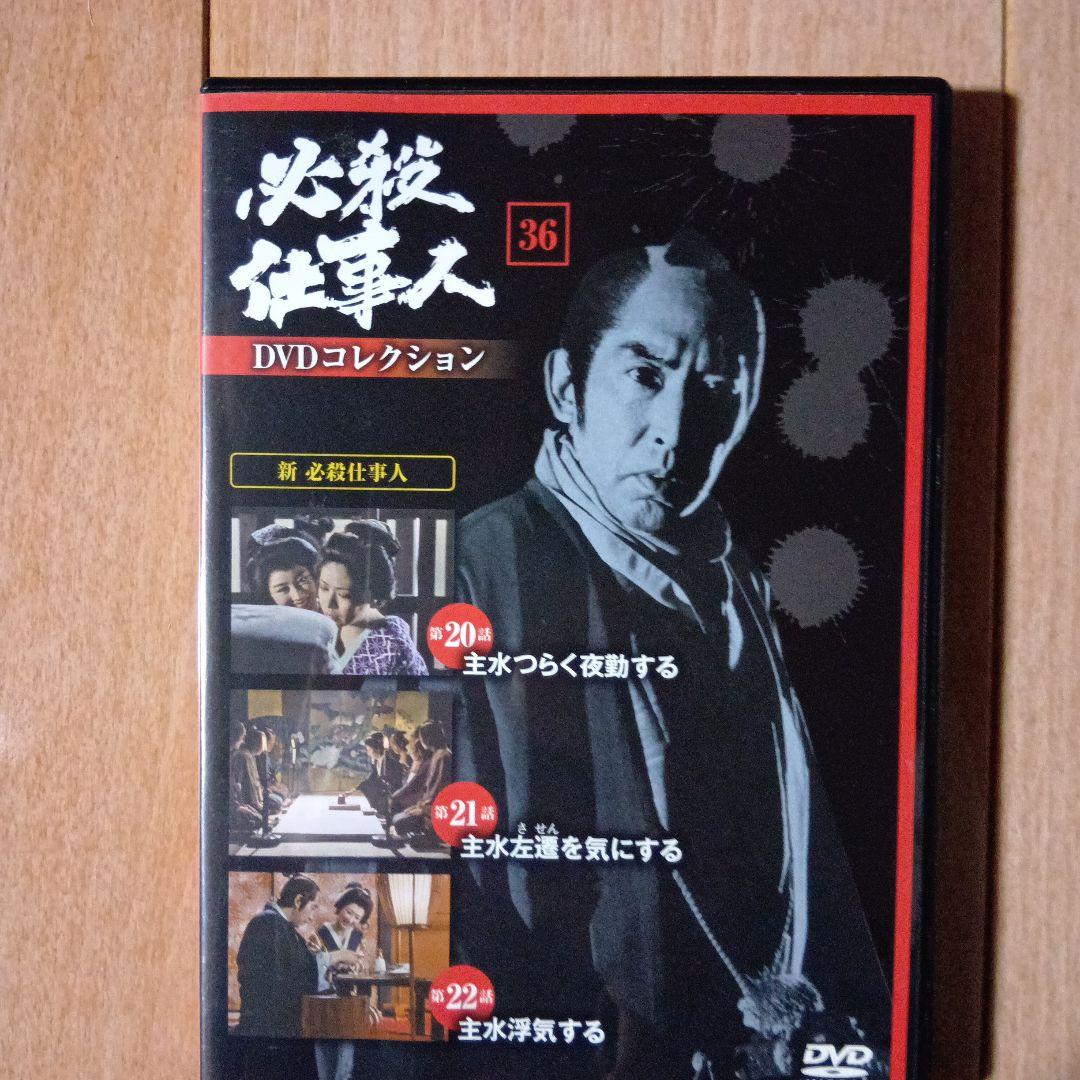 【希少】必殺仕事人DVDコレクション14枚 新必殺仕事人連番