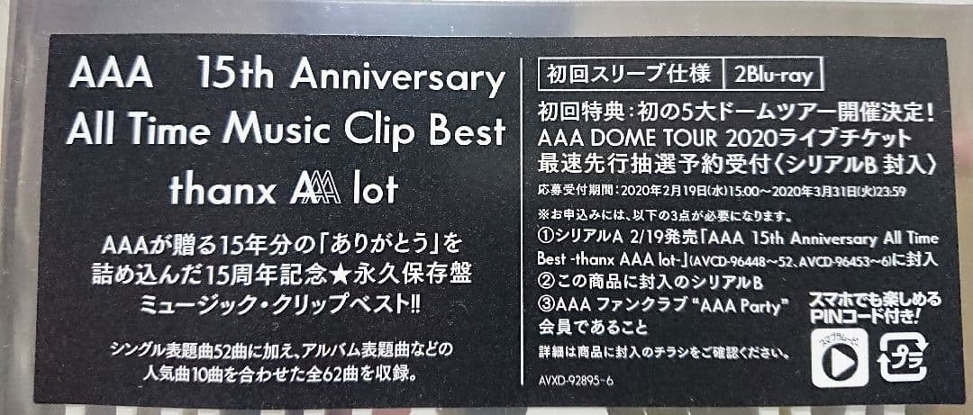 AAA 初回限定盤ベストアルバム＆ミュージッククリップベストBlu-ray