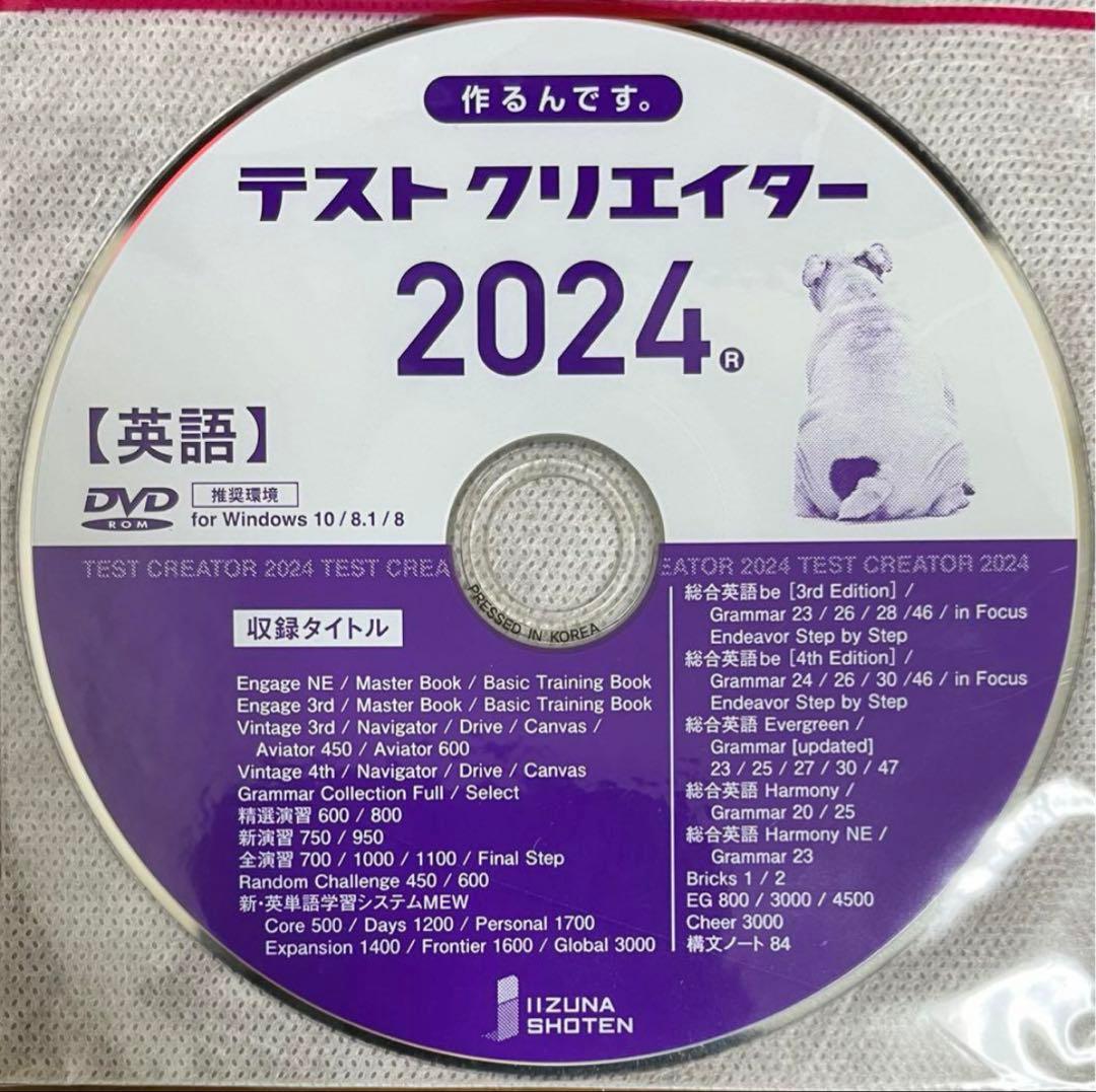 いいずな書店 Vintage 4th edition&テストクリエイター2024