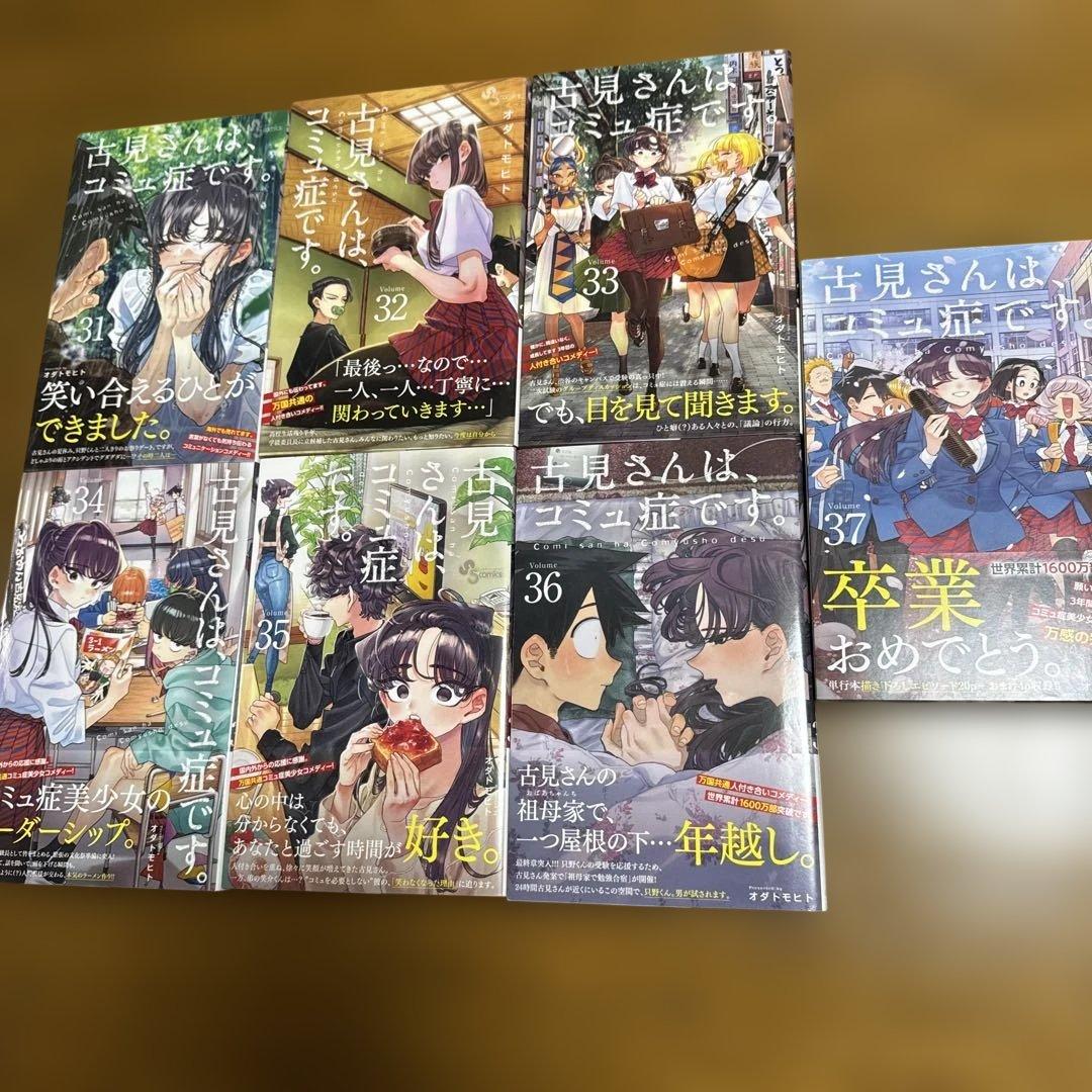 【全巻セット】古見さんは、コミュ症です。 全37巻セット　1巻〜37巻