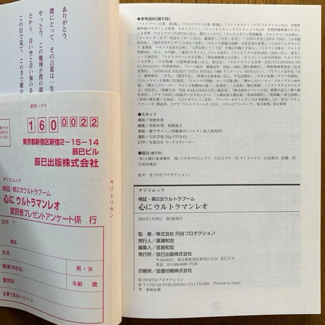 検証・第2次ウルトラブーム|帰ってきたウルトラマン・Ａ・タロウ・レオ/第1刷帯付