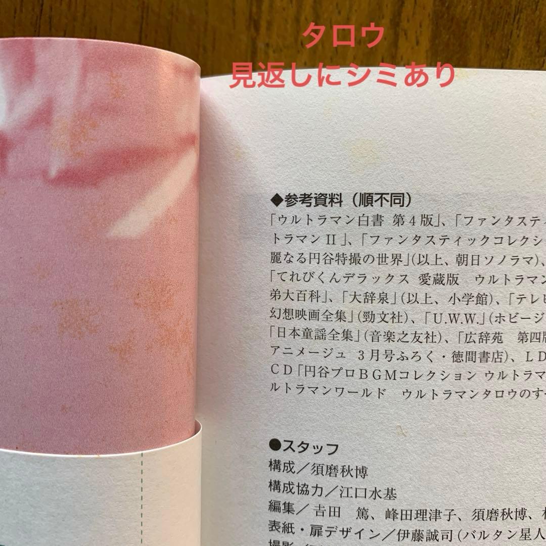 検証・第2次ウルトラブーム|帰ってきたウルトラマン・Ａ・タロウ・レオ/第1刷帯付