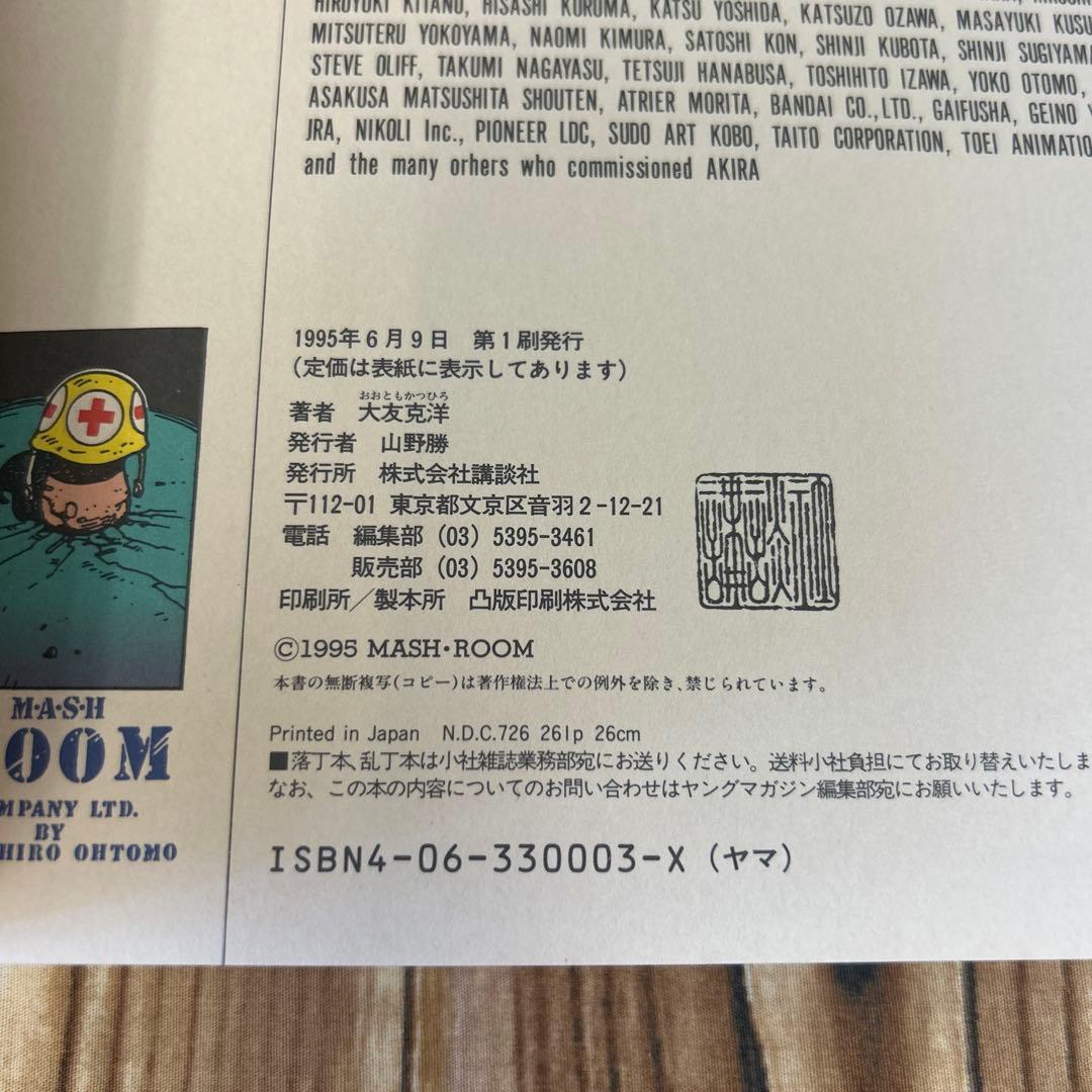 AKIRA CLUB アキラクラブ　大友克洋　1995年初版　イラストカード付