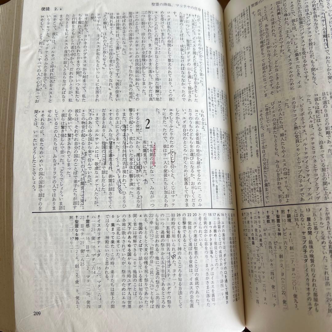 ［絶版］聖書　新改訳　注解・索引・チェーン式引照　新改訳聖書刊行会/初版