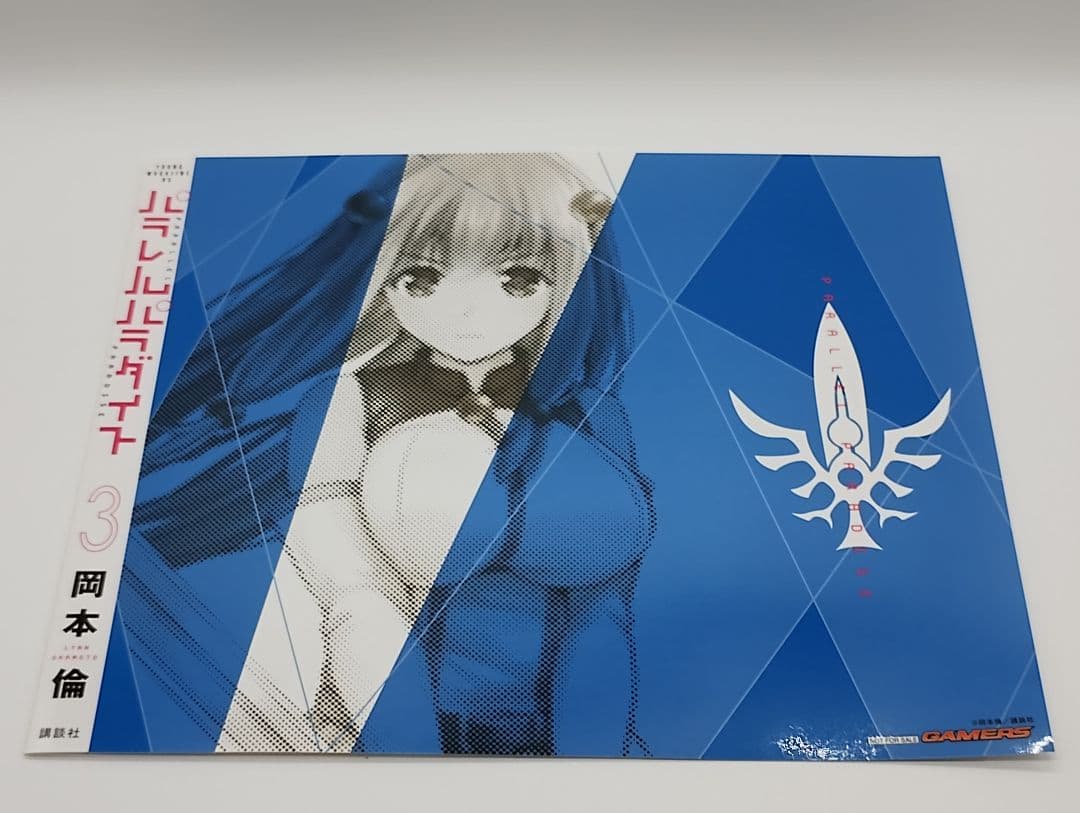 パラレルパラダイス 1〜23巻セット 特典 特装版 有り ほぼ未開封