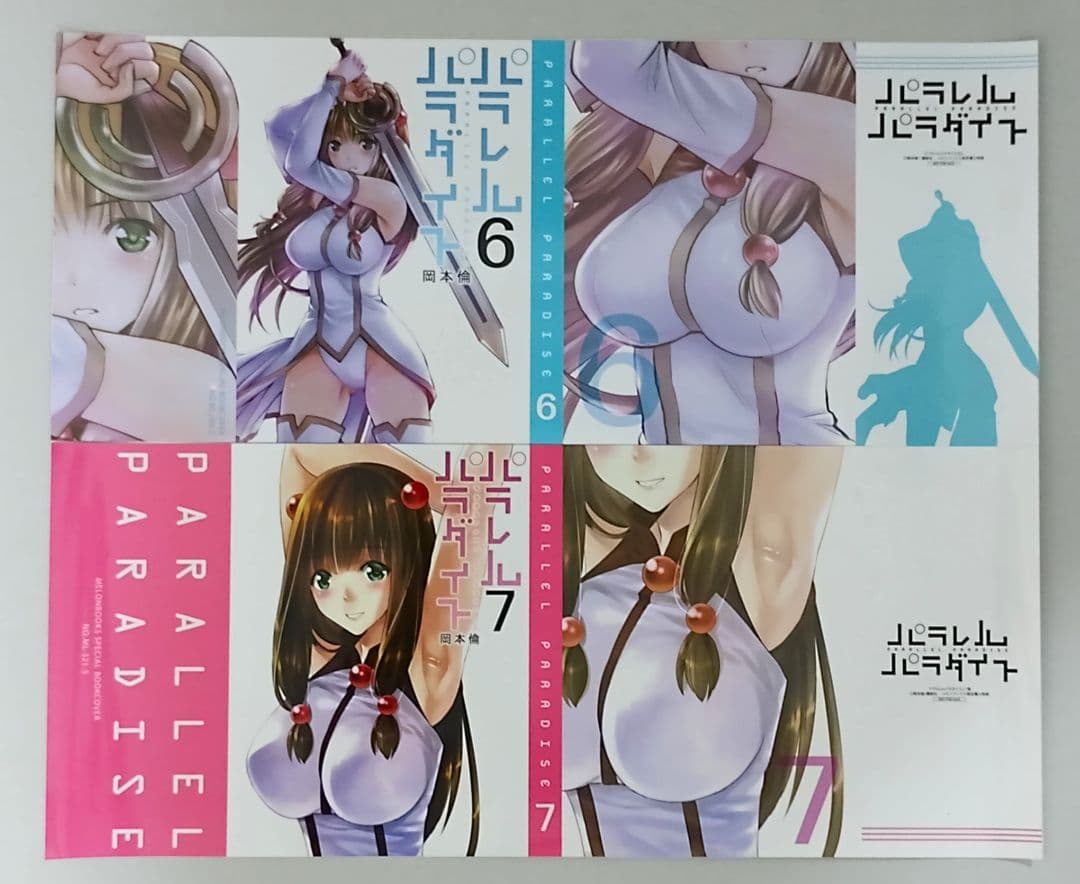 パラレルパラダイス 1〜23巻セット 特典 特装版 有り ほぼ未開封