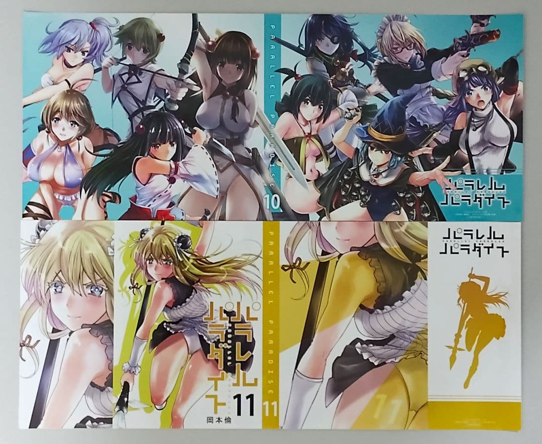 パラレルパラダイス 1〜23巻セット 特典 特装版 有り ほぼ未開封