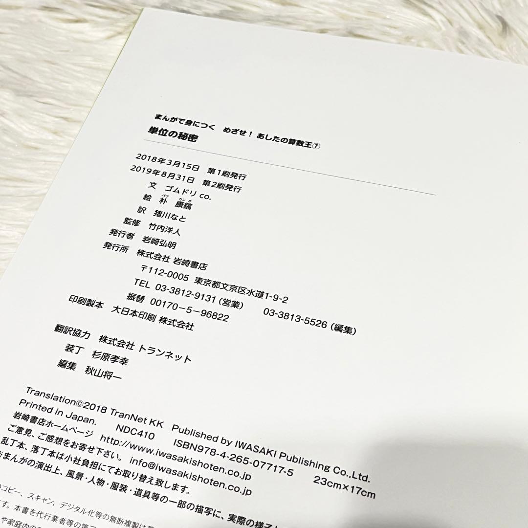 まんがで身につくめざせ！あしたの算数王　6冊セット