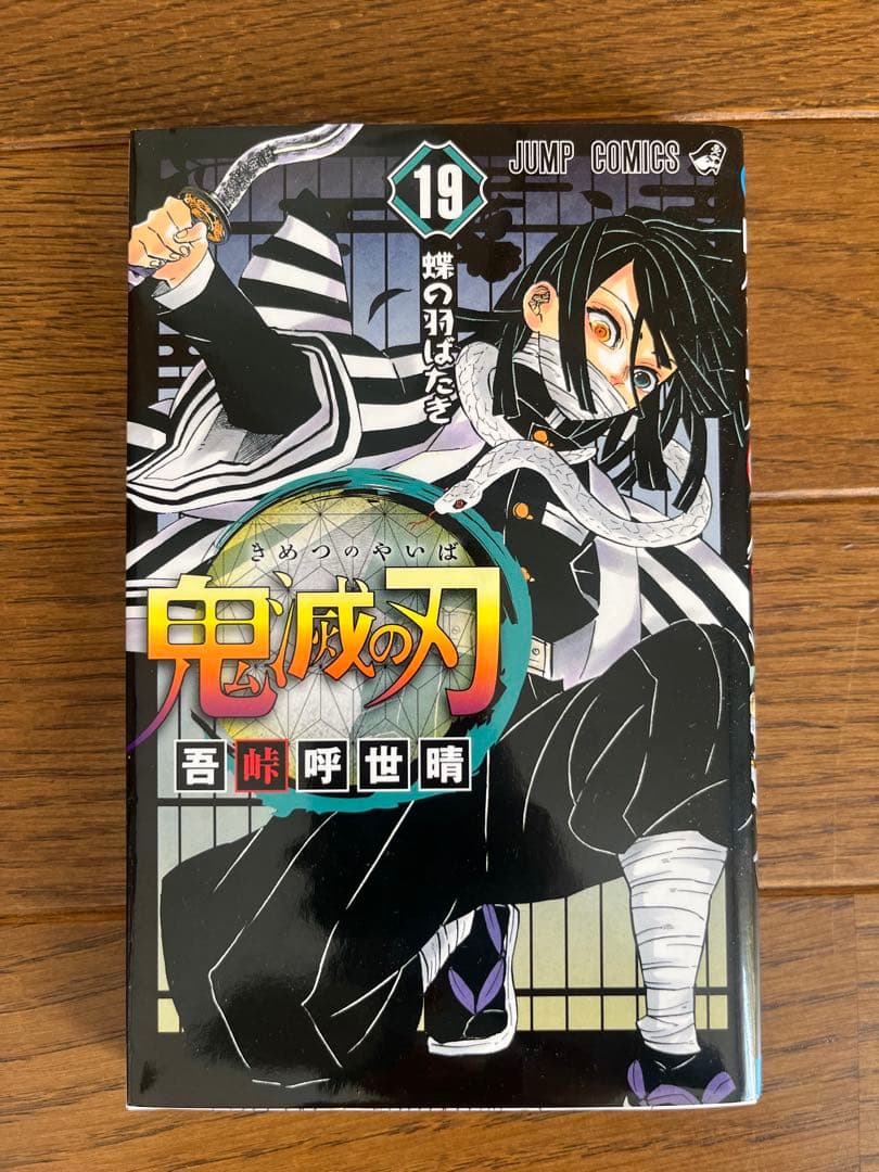 鬼滅の刃 全巻セット（1〜23巻）まとめ売り 初版あり