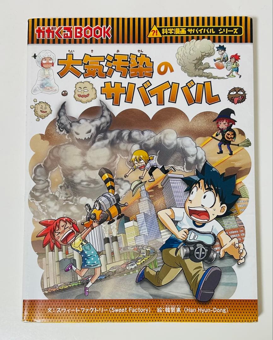 サバイバル絵本シリーズ 17巻セット