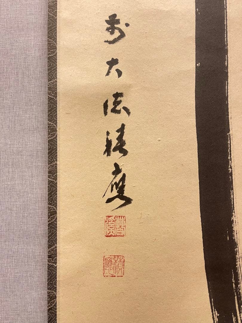 福本積應 肉筆 「瀧」書 臨済宗 大徳寺 茶掛 掛軸 掛け軸 滝 茶道具