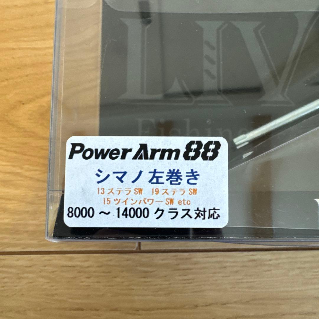 LIVRE PowerArm88 シマノ　左巻き　リブレ　パワーアーム88 美品