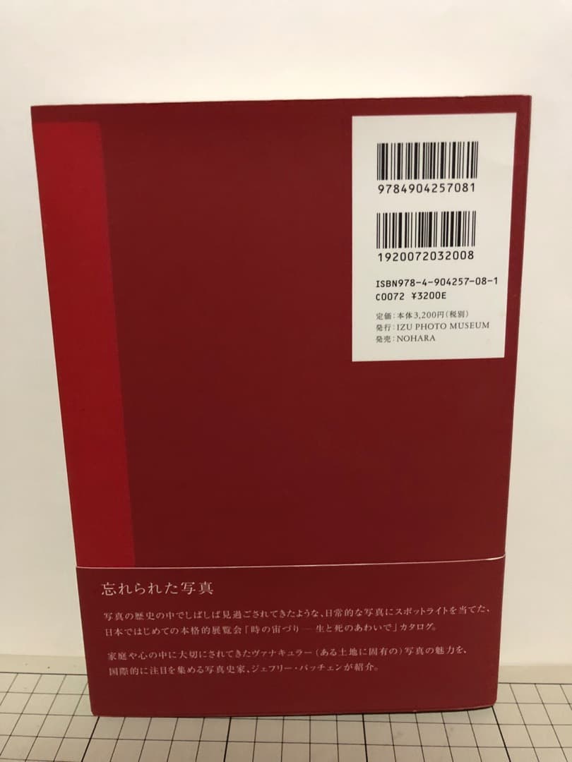 「時の宙づりー生・写真・死」 ジェフリー バッチェン