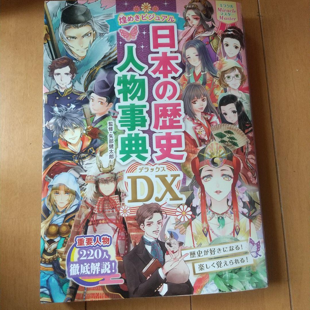日本の歴史角川マンガ学習シリーズ全巻セット+歴史人物 漫画１冊