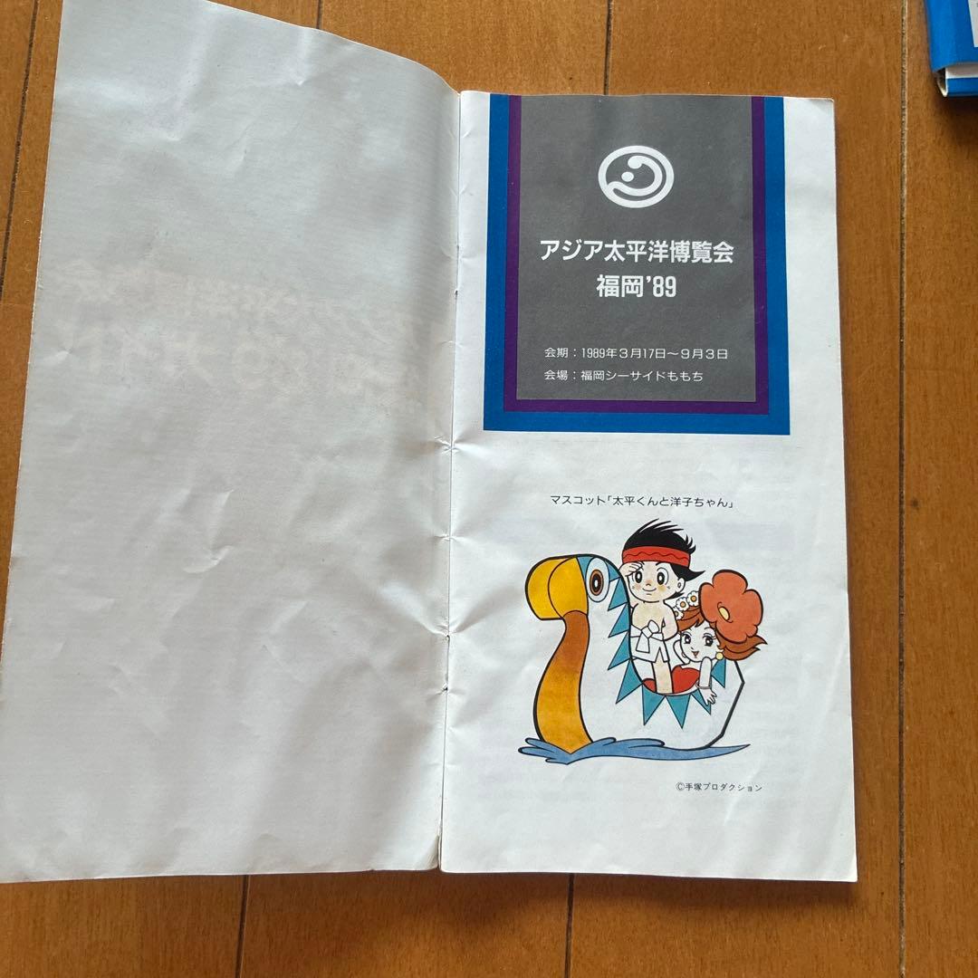 アジア太平洋博覧会 福岡'89 ガイド & 案内図