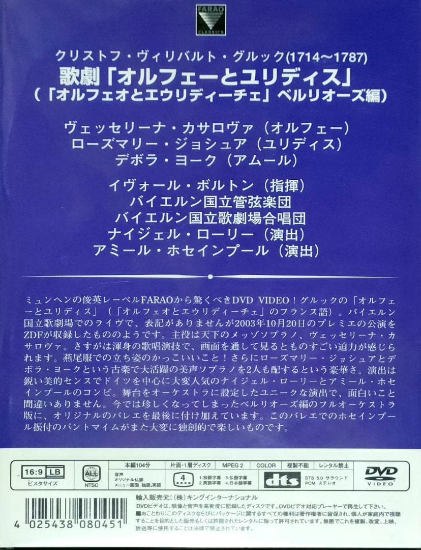 グルック：歌劇「オルフェーとユリディス」DVD