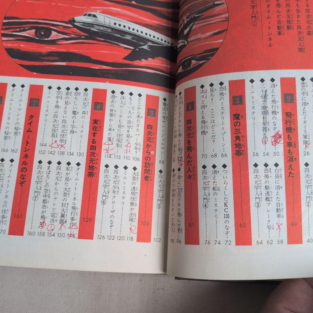 ドラゴンブックス7　四次元ミステリー　カバーあり