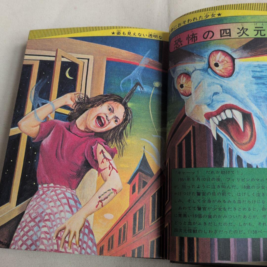 ドラゴンブックス7　四次元ミステリー　カバーあり