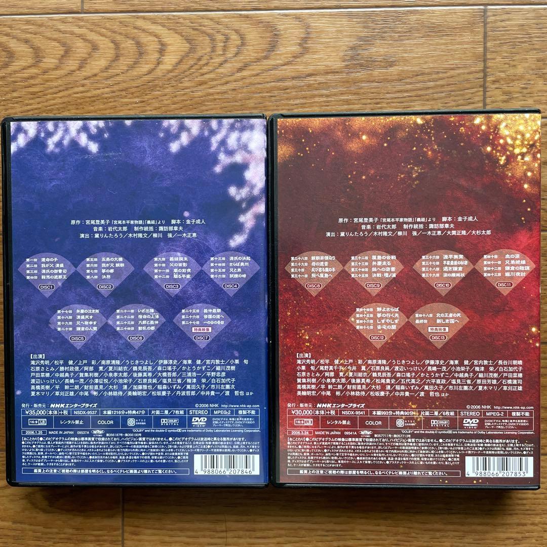 NHK大河ドラマ 義経 完全版 DVD-BOX 第壱集、第弍集
