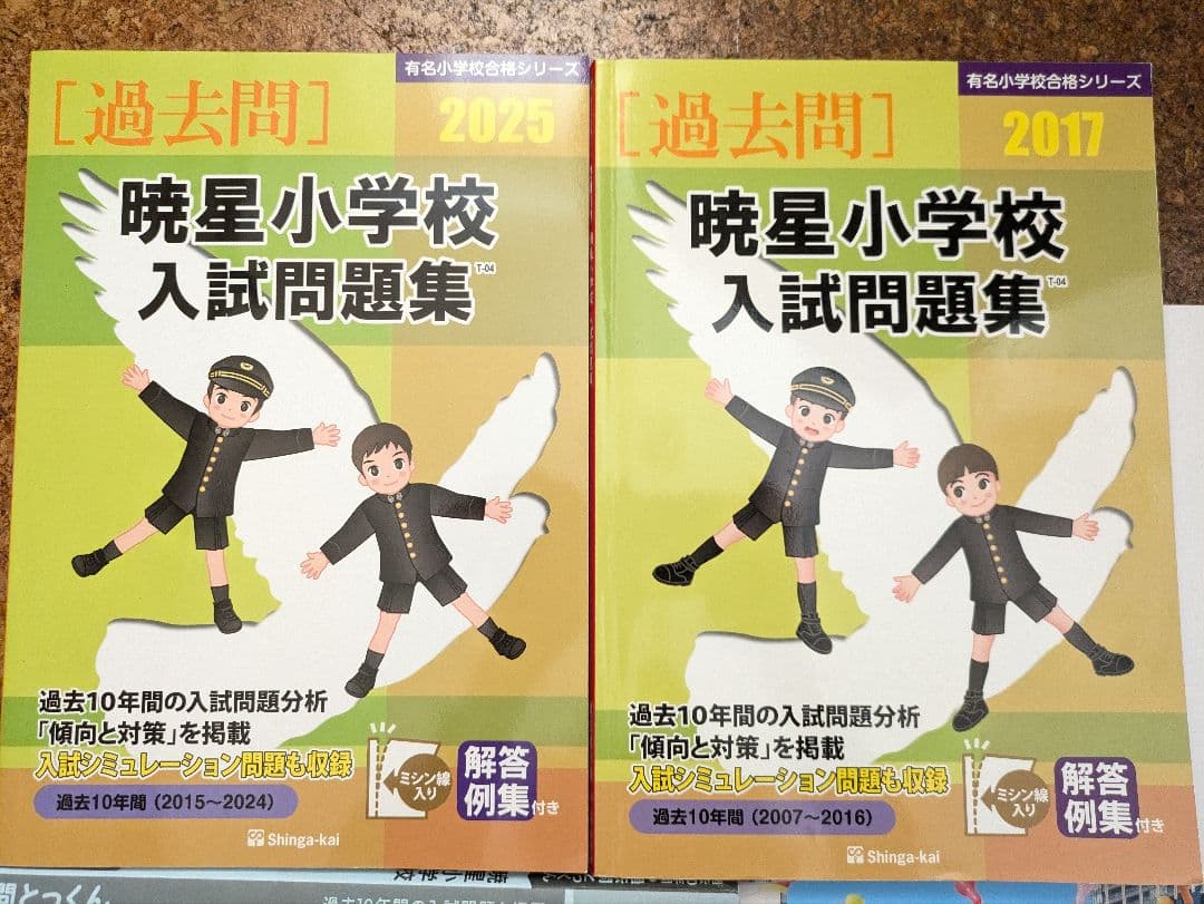 ぷりん　【暁星小学校】学校案内　過去問　教育方針冊子　聖歌隊CD