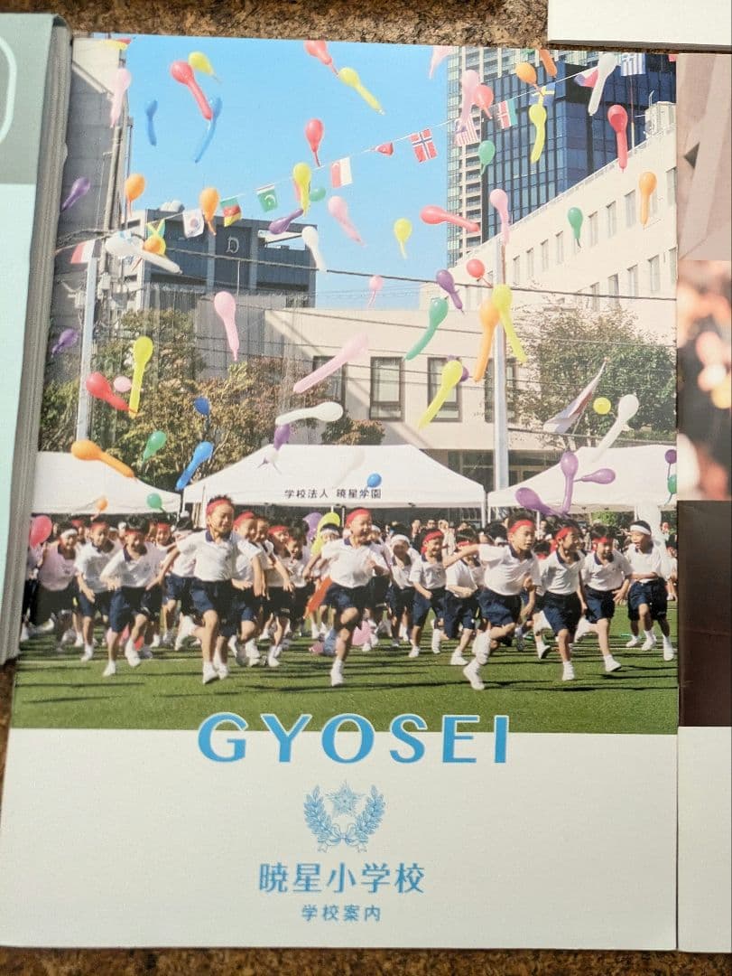 ぷりん　【暁星小学校】学校案内　過去問　教育方針冊子　聖歌隊CD