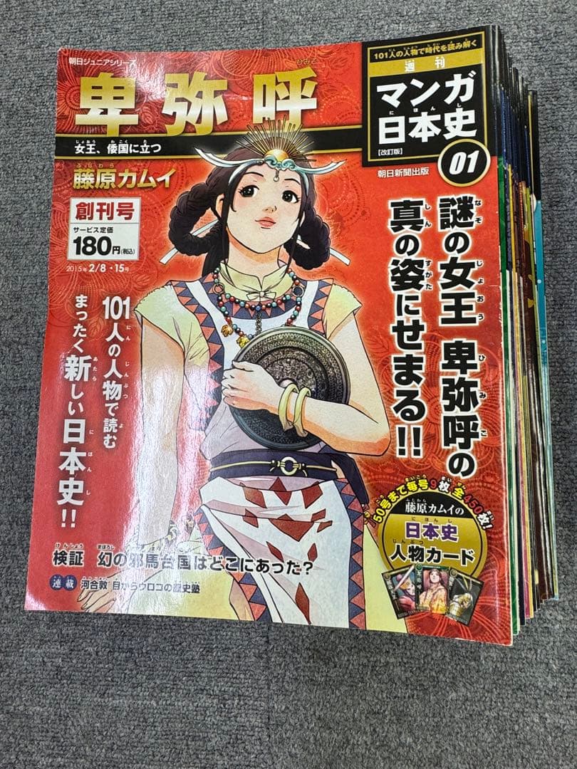 週刊マンガ　日本史 朝日ジュニアシリーズ　全50巻　歴史　中学受験　漫画