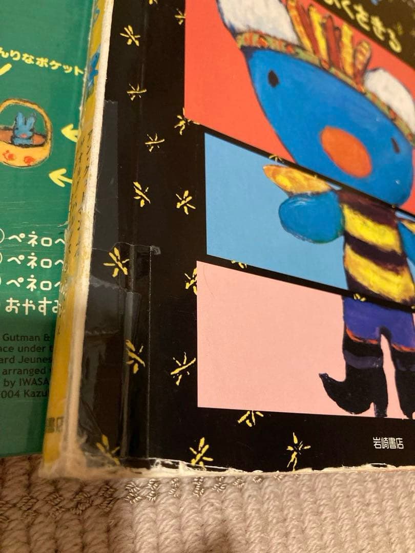 うっかりペネロペ　しかけ絵本など15冊まとめ売り