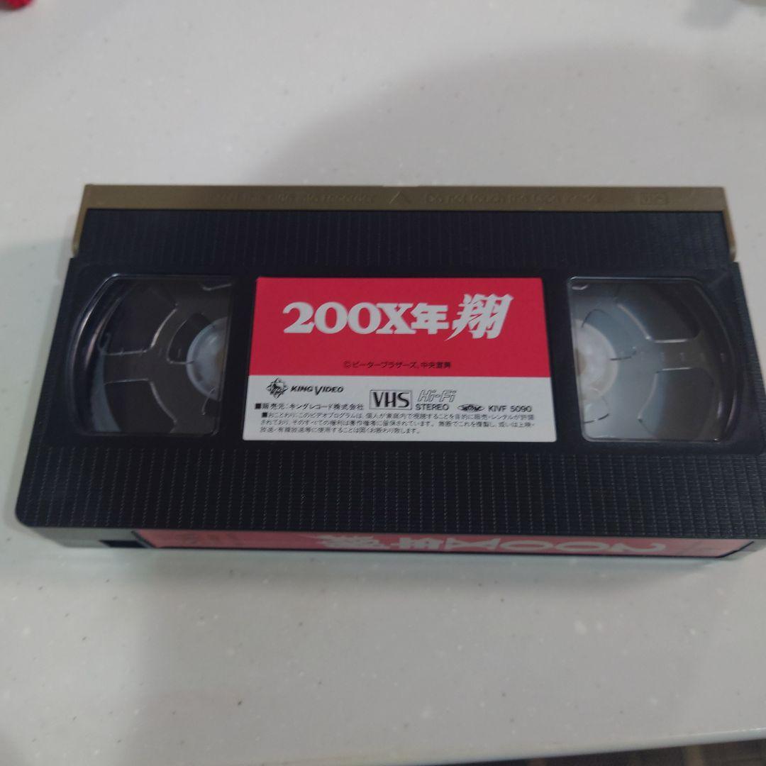 200X年 翔　VHS